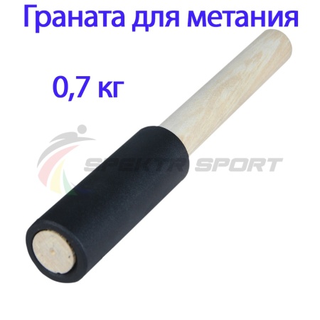 Купить Граната для метания тренировочная 0,7 кг в Райчихинске 