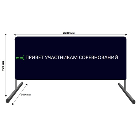Купить Баннер приветствия участников соревнований в Райчихинске 